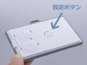 設定ボタンを押すと緊急用のアドバタイズも可能