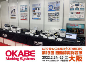 第19回自動認識総合展大阪オカベマーキングシステムブース