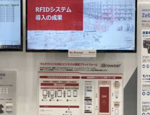 ビズブラウザを使用して修著規模の企業でも導入しやすいRFIDソリューション