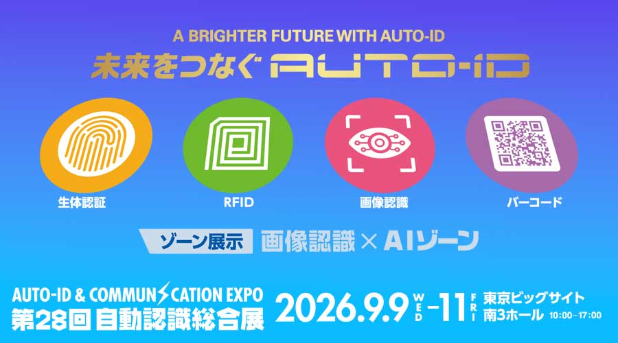 第２８回自動認識総合展
バナー