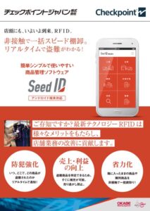 チェックポイントジャパンのアパレル店舗に最適なRFID管理