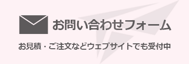 商品・サービスに関するお問い合わせフォーム