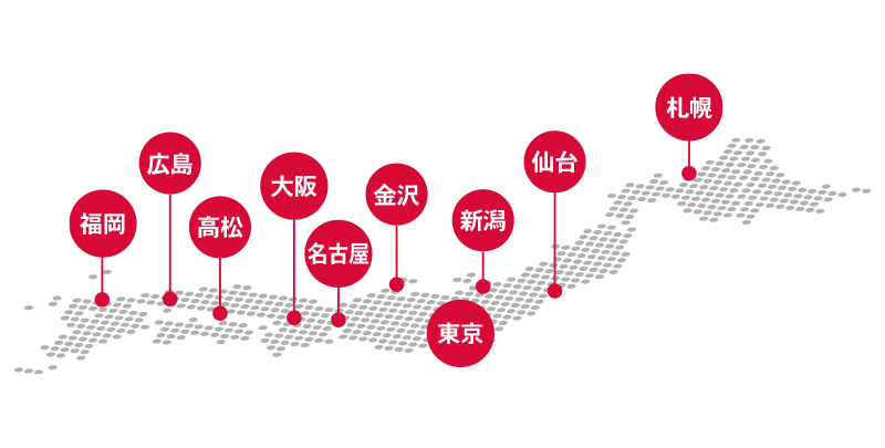 日本国内各地に拠点を持っています