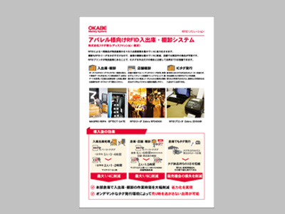フクダ様RFID事例