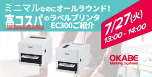 EC300シリーズウェビナー