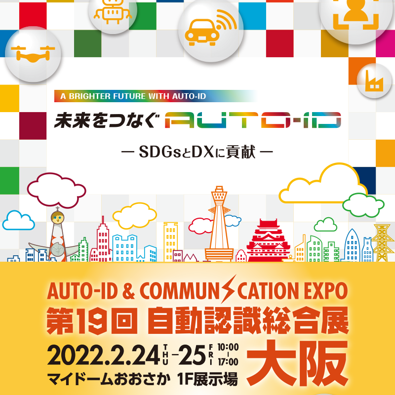 第19回自動認識総合展・大阪ロゴ