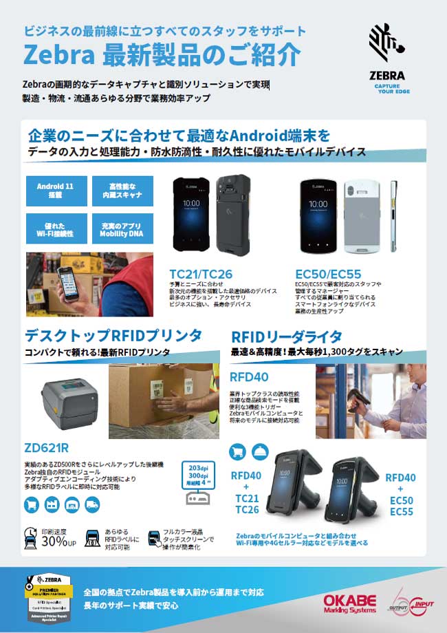 自動認識総合展大阪ゼブラ新製品パネル