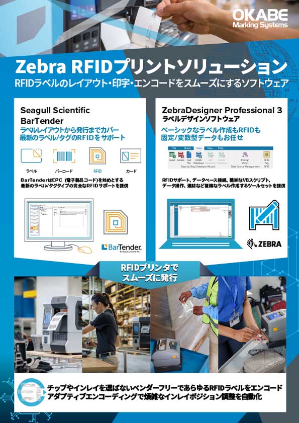 第21回自動認識総合展大阪RFIDプリントソリューション