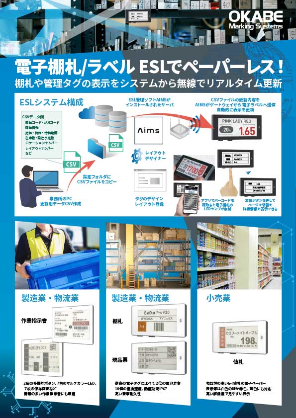 第21回自動認識総合展大阪電子棚札ラベルパネル