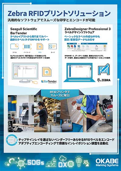 ZebraRFIDプリントソリューション