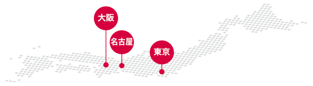 東京・名古屋・大阪拠点での同時募集