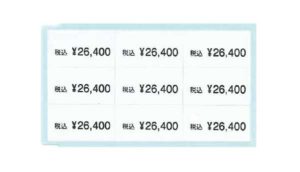 総額表示対応シールA1イメージ