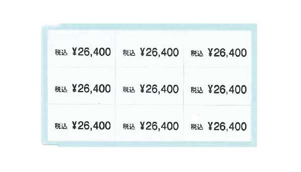 総額表示対応シールA1イメージ