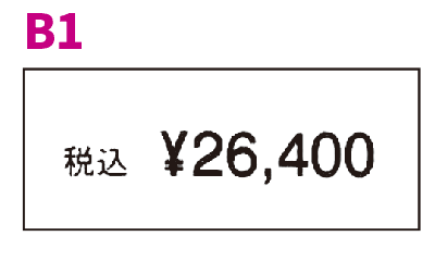 税込価格だけの総額表示値札ラベルB1