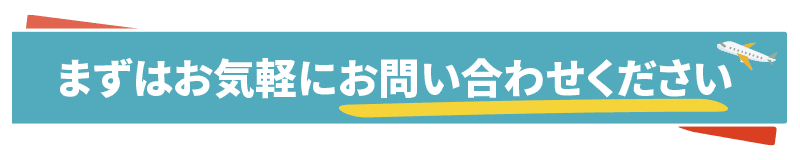 免税ネットの導入についてはお気軽にお問合せください