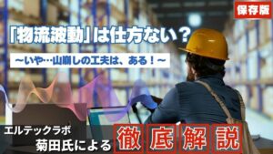 オカベマーキングシステム物流コラム