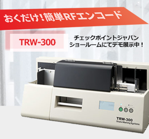 置くだけ簡単エンコードRFID機器TRW-300をショールームで試してみよう！