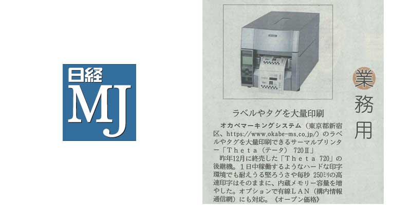 日経MJ 1月27日号の新製品コーナーTheta720Ⅱ掲載