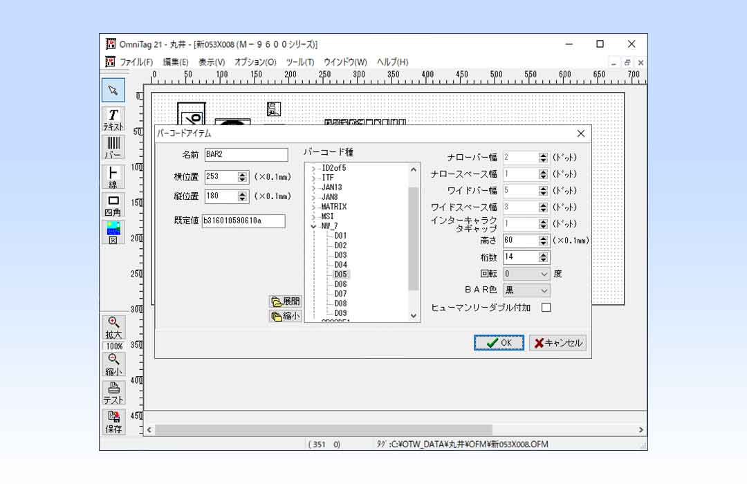 オムニタグ21のバーコードレイアウト画面