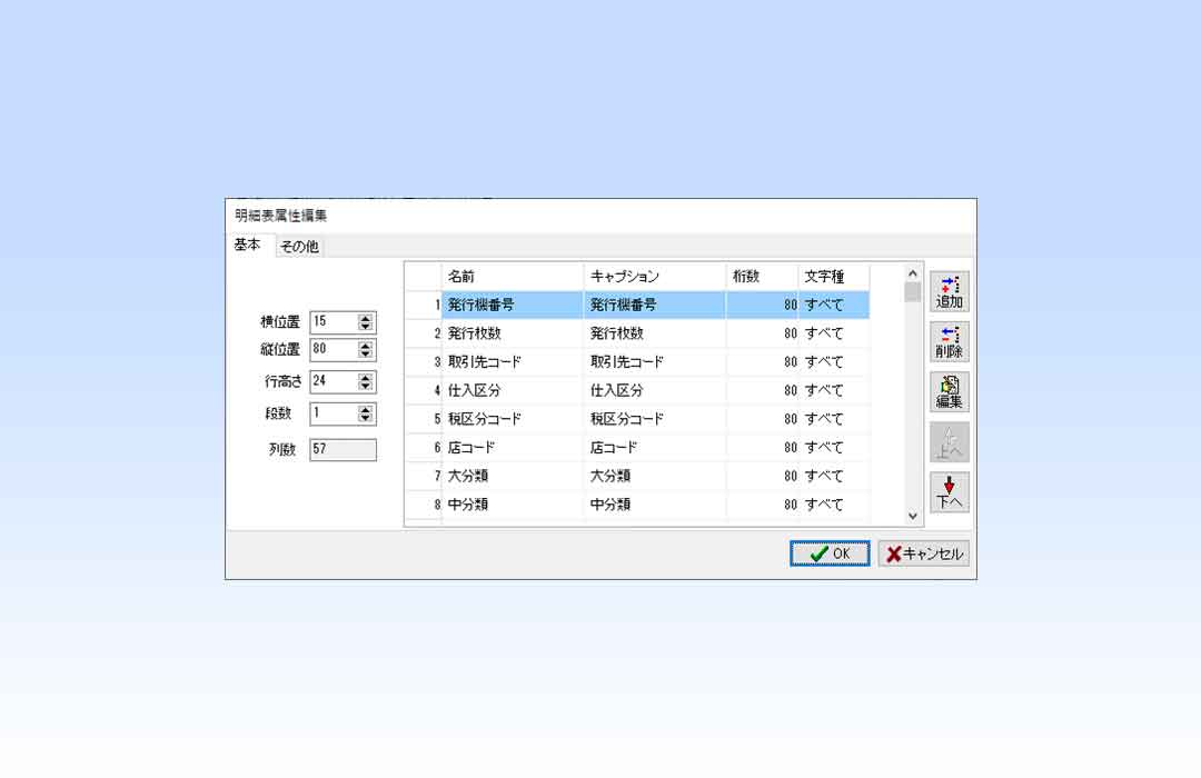 オムニタグ21のタグ・ラベル入力画面