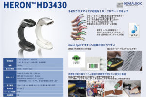 LEDやスキャン音をカスタマイズできるバーコードスキャナD3430