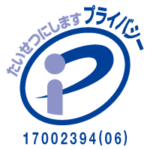 プライバシーマーク