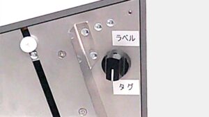 タグトラベルの切り替えをスイッチで完了