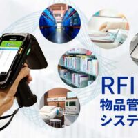 ハンディターミナルとRFIDによる物品管理システム