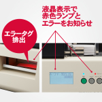 わかりやすいエラー表示とエラータグ仕分け