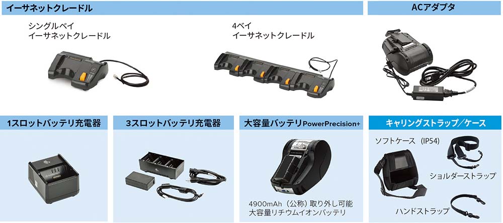 ZQ600シリーズ充電・携帯アクセサリー