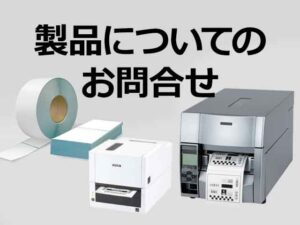 製品に関するご質問やデモ機のお問合せ