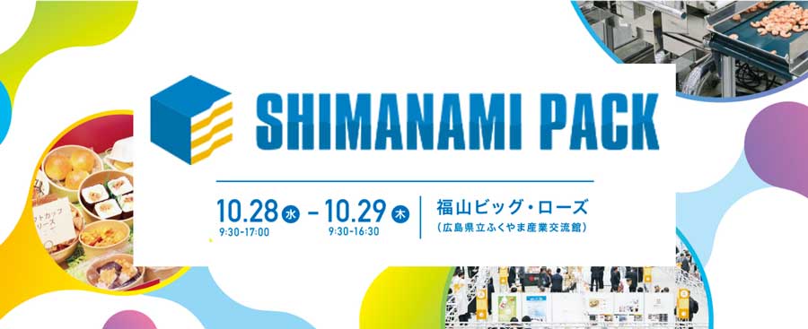 SHIMANAMI PACK2026出展