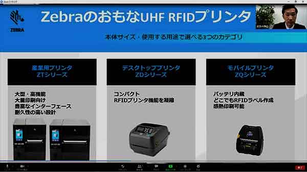 Zebra RFID入門 ～絶対に間違えないRFIDプリンタ選び～動画
